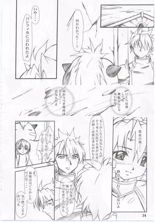 ワレめ.3 - page26