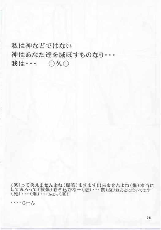 ワレめ.3 - page28