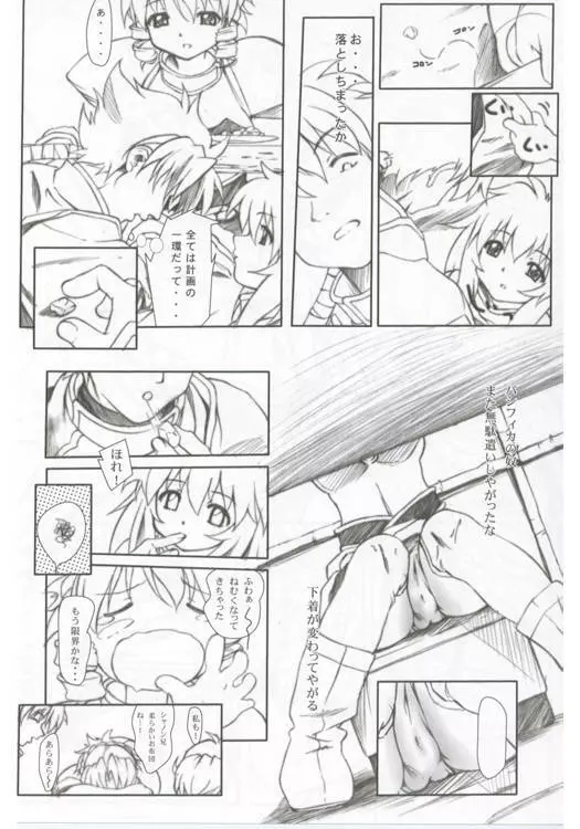 ワレめ.3 - page9