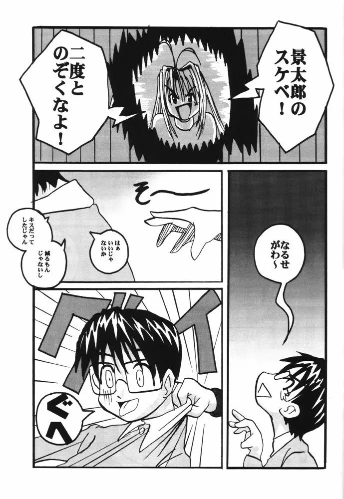 What is This! ナニ? コレ? 2000 - page30