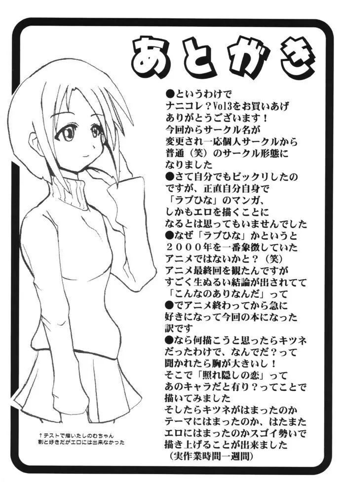 What is This! ナニ? コレ? 2000 - page32