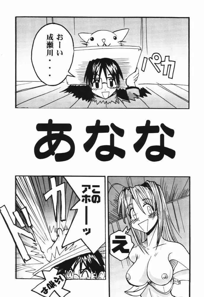 What is This! ナニ? コレ? 2000 - page4