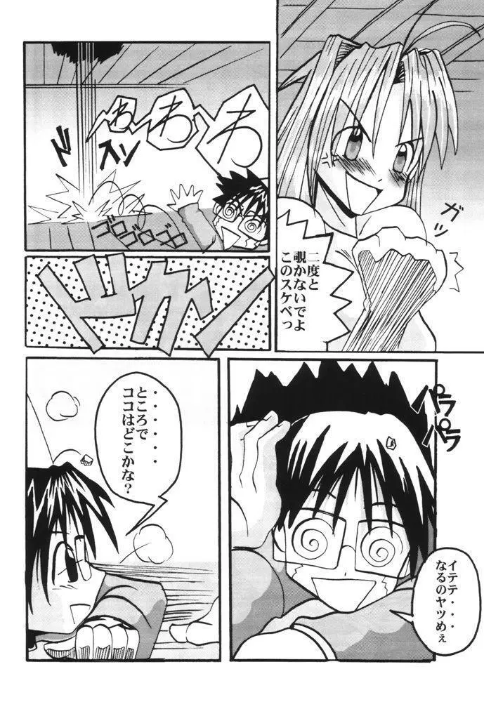 What is This! ナニ? コレ? 2000 - page5