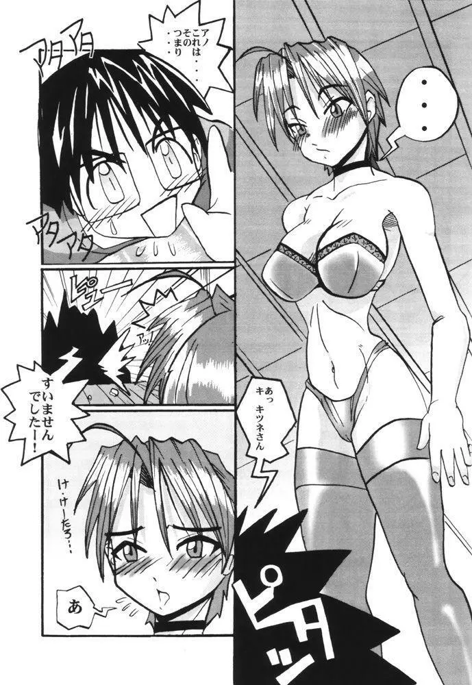 What is This! ナニ? コレ? 2000 - page6