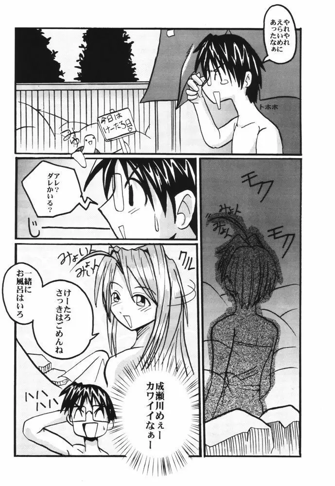 What is This! ナニ? コレ? 2000 - page7