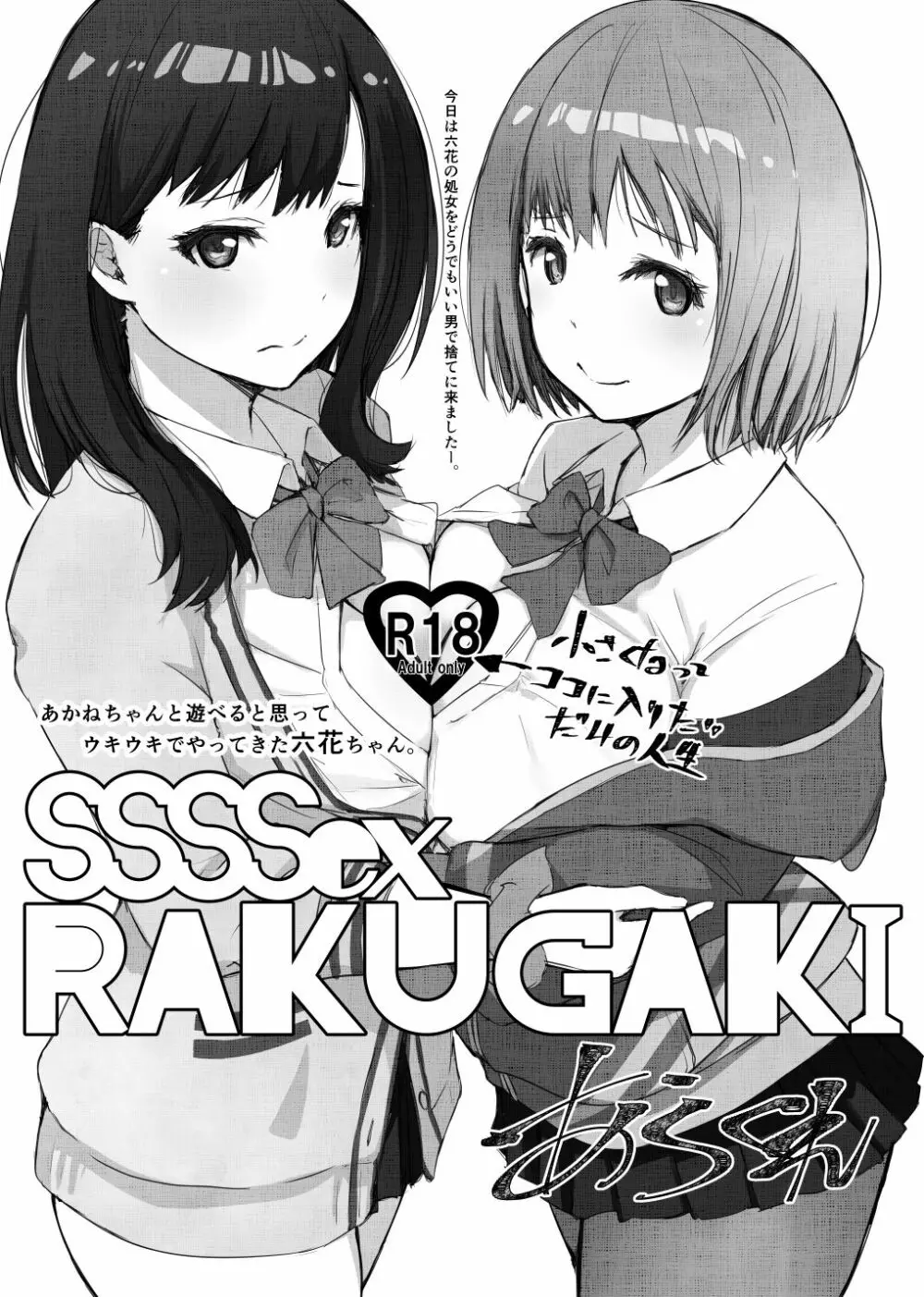 SSSSex Rakugaki - page1