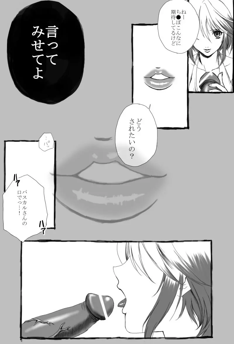 パスカルに攻められる漫画 - page4