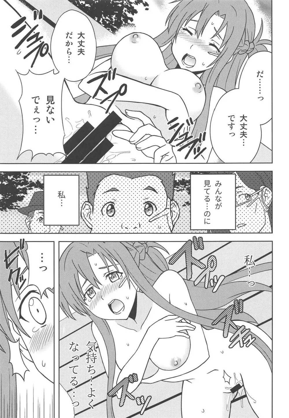 侵食現実 - page16