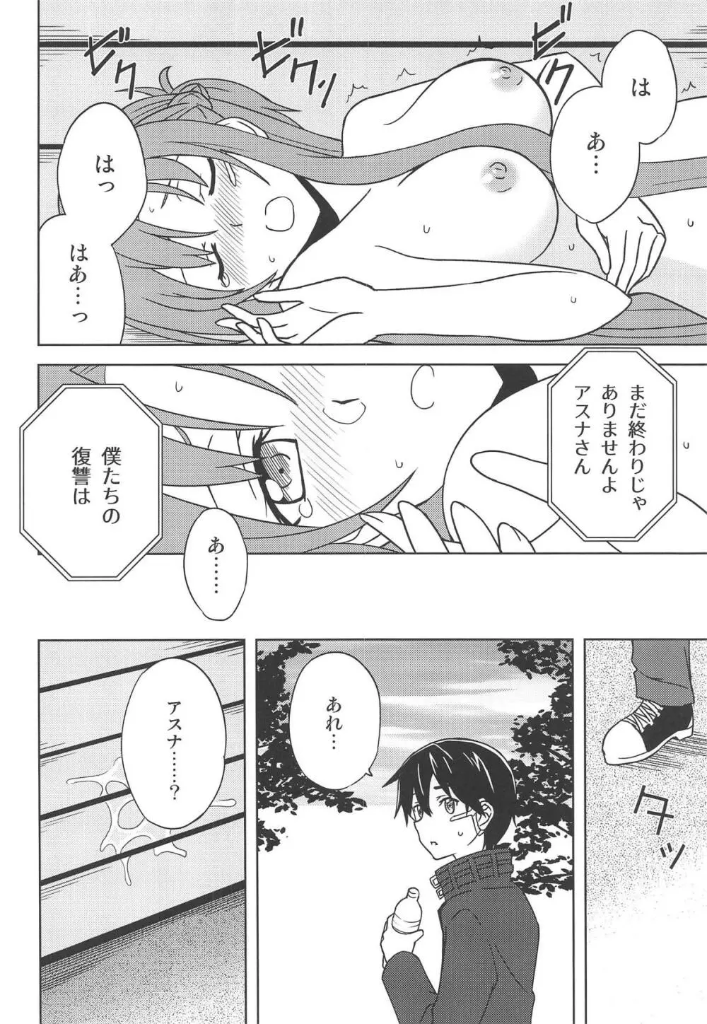 侵食現実 - page19