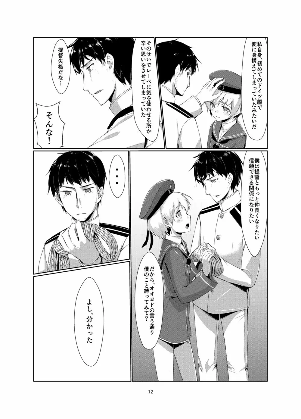 レーベとデイリー任務 - page12