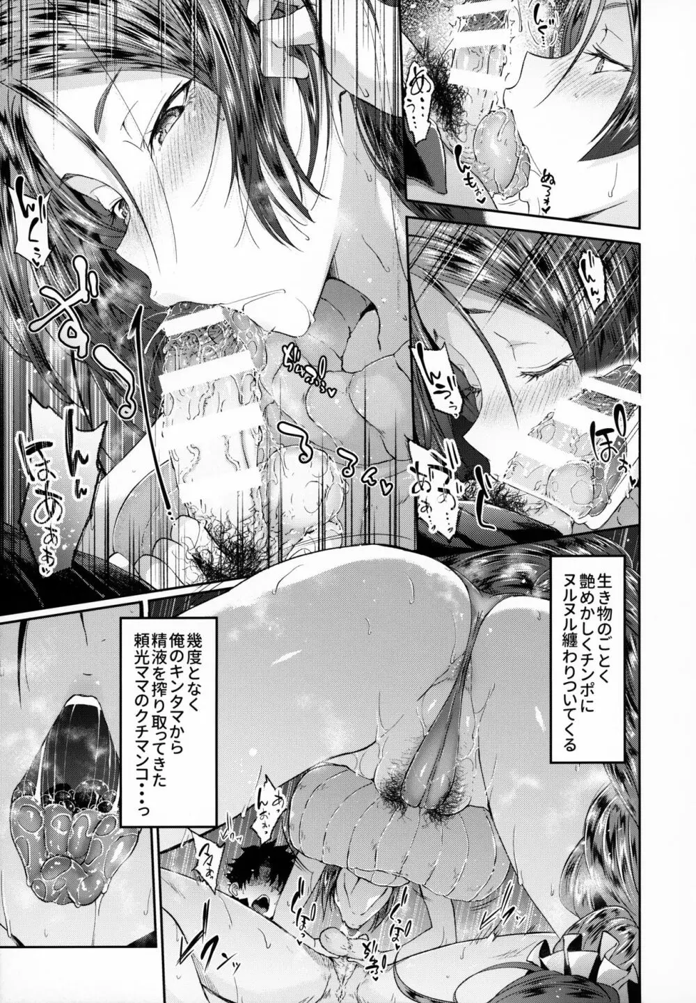 頼光ママ母性愛的搾精生奉仕 弐 - page8