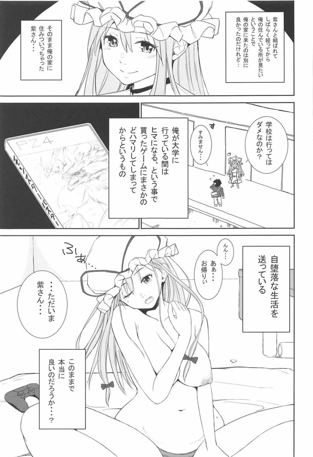 紫さんの自堕落な生活 - page3