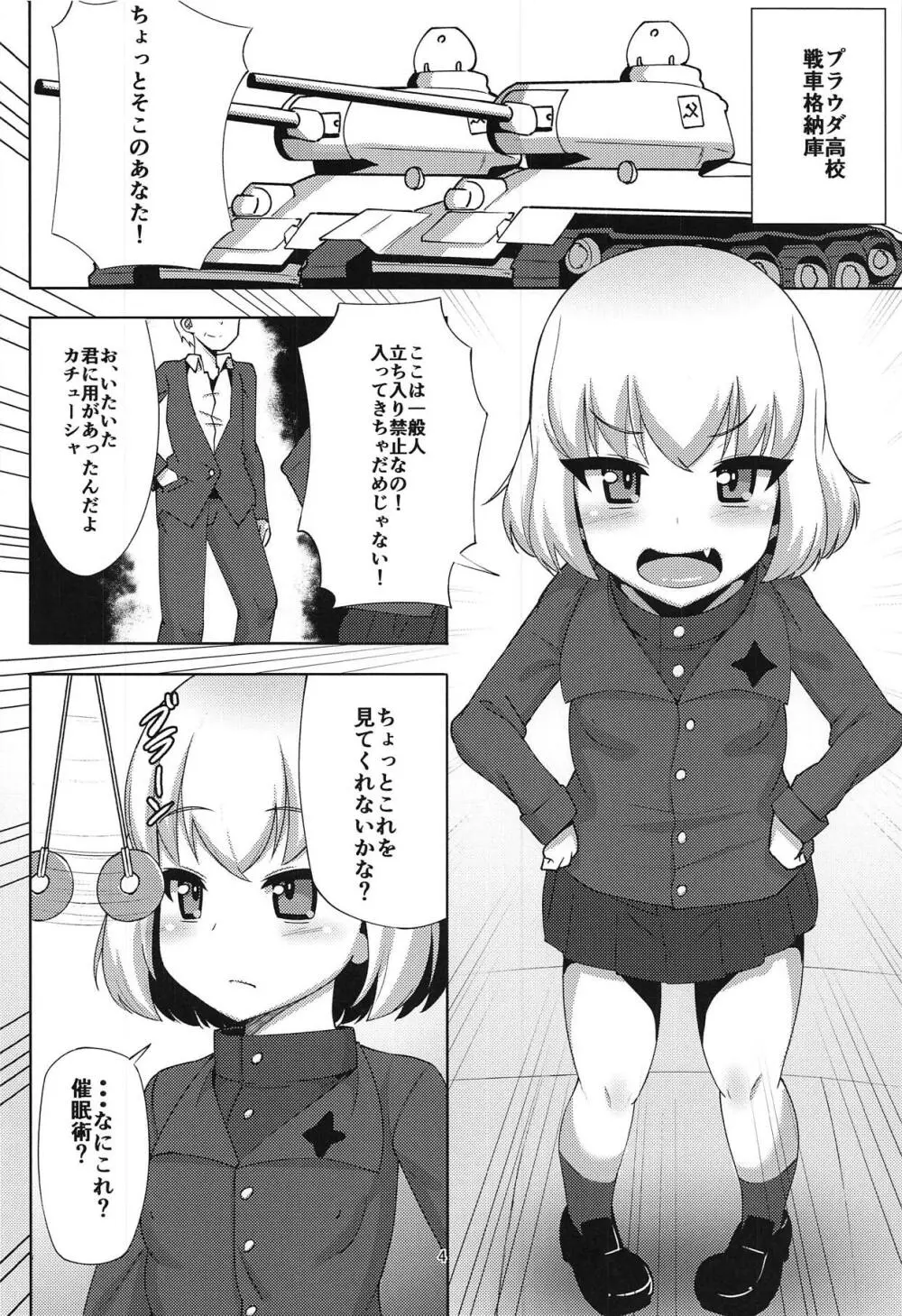 カチューシャといちゃいちゃする本 - page3