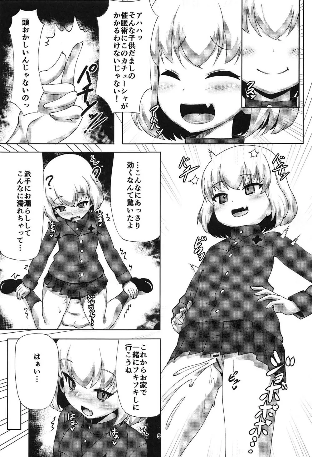 カチューシャといちゃいちゃする本 - page4