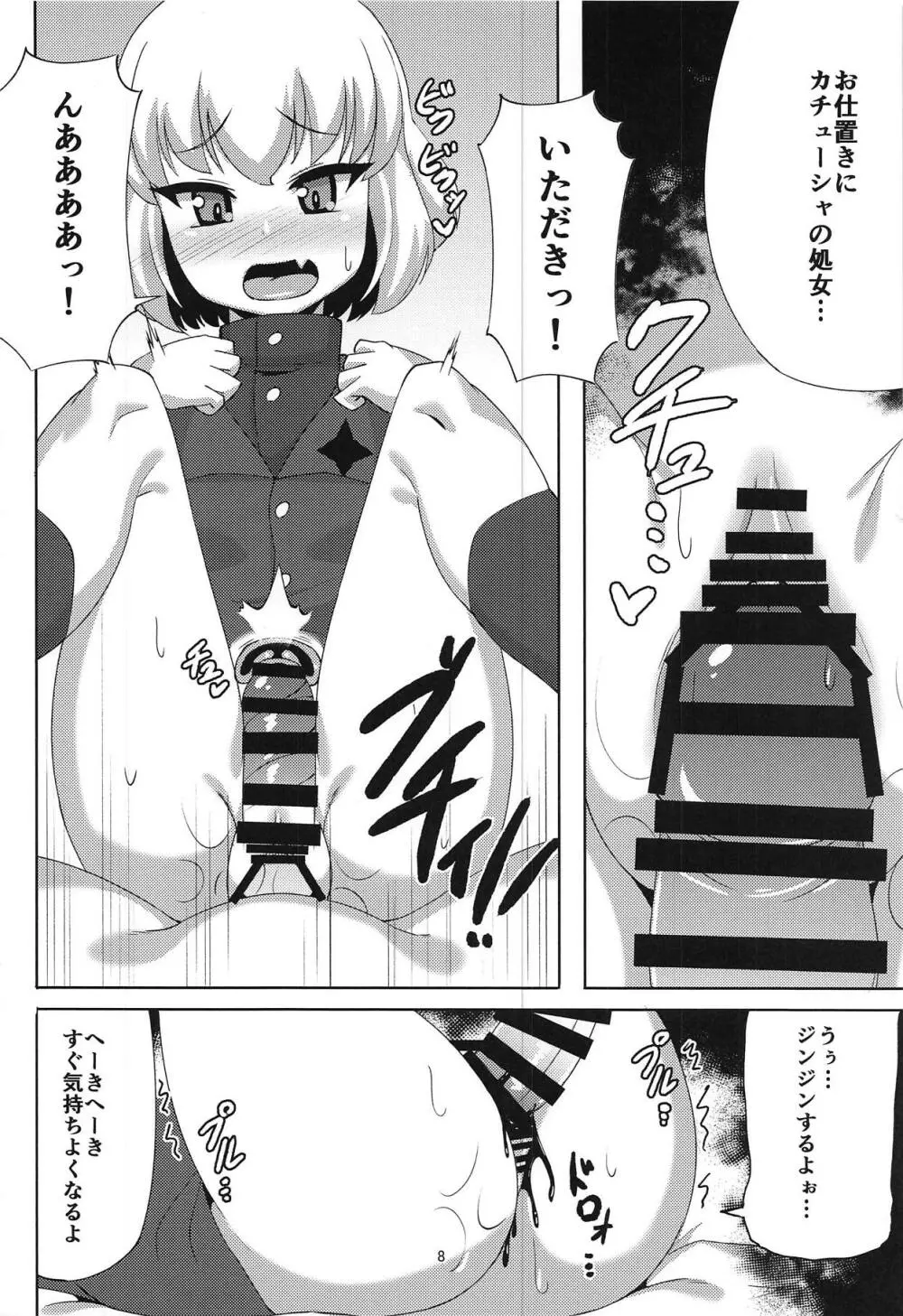 カチューシャといちゃいちゃする本 - page7