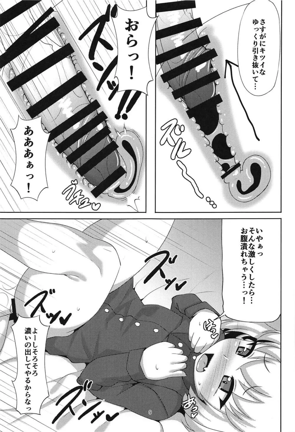 カチューシャといちゃいちゃする本 - page8