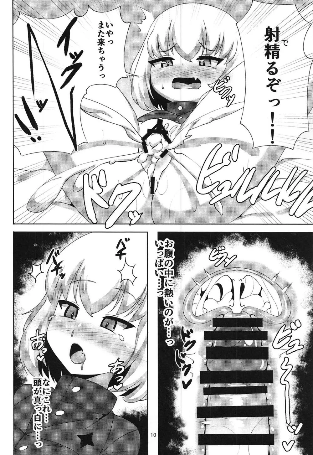 カチューシャといちゃいちゃする本 - page9