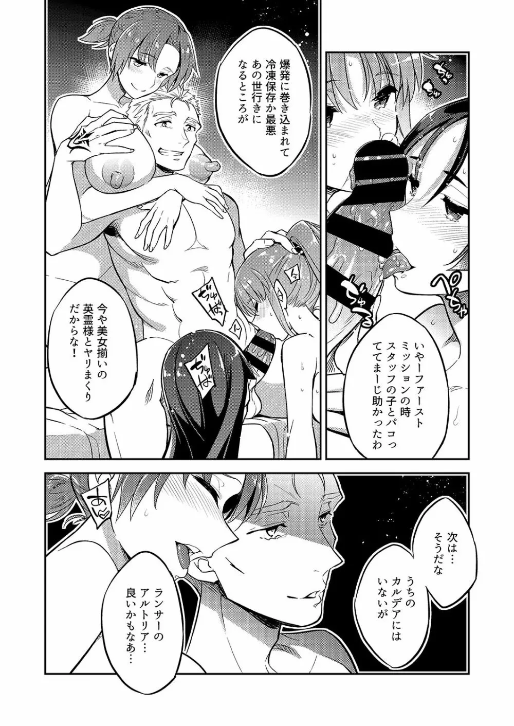 C9-38 ブーディカさんが堕ちるまで - page26