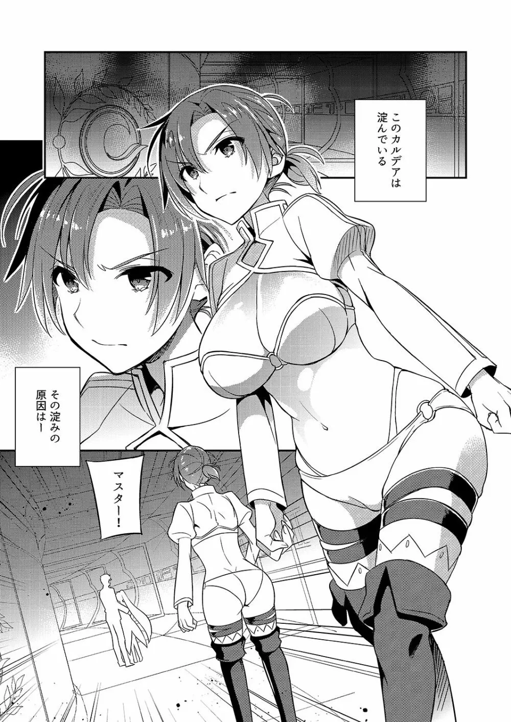 C9-38 ブーディカさんが堕ちるまで - page4