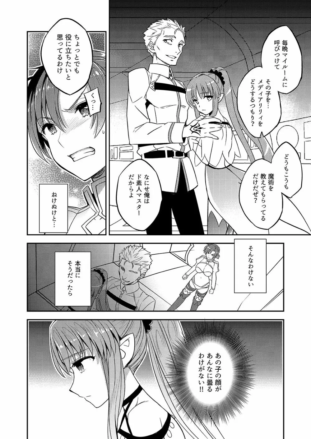 C9-38 ブーディカさんが堕ちるまで - page5