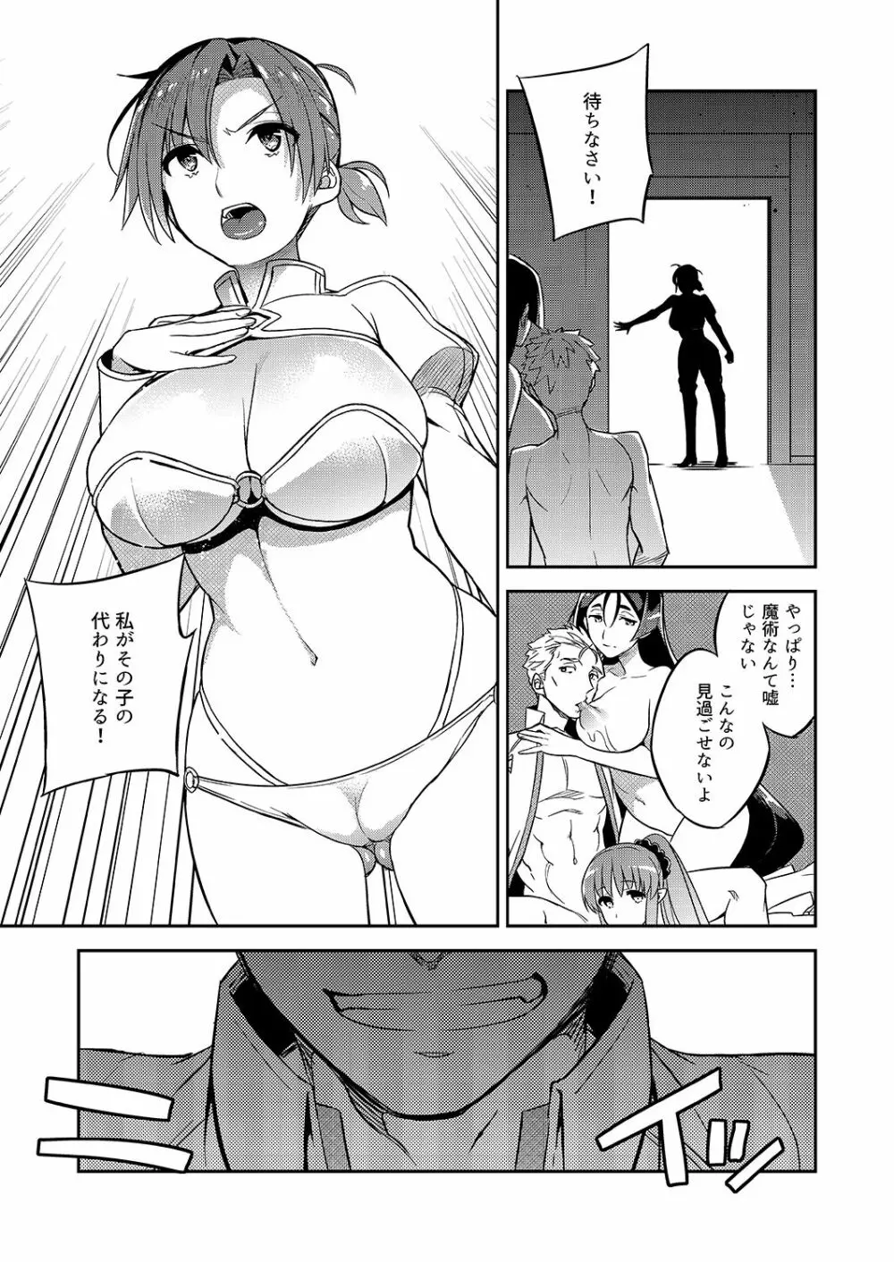 C9-38 ブーディカさんが堕ちるまで - page8