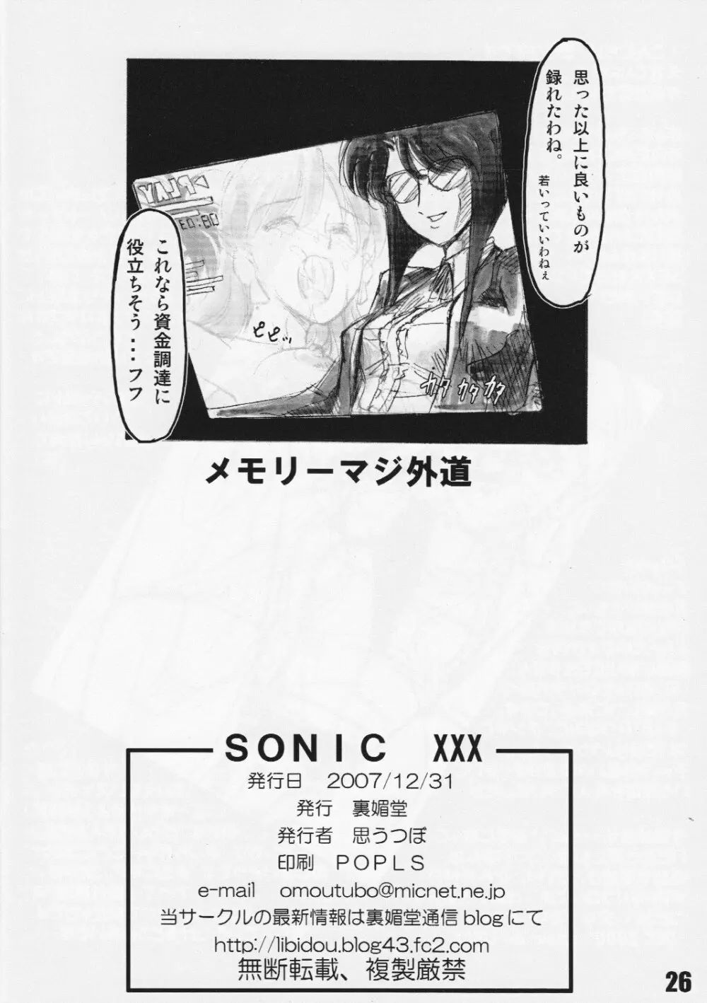 SONICxxx - page25