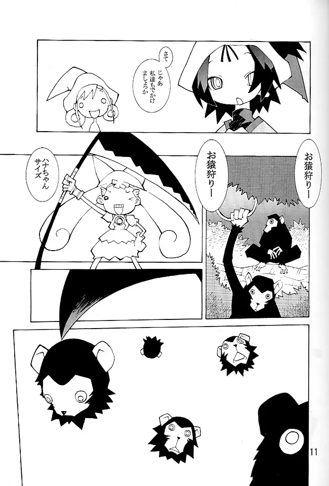 ハナ＊ハナ＊ハナ - page10