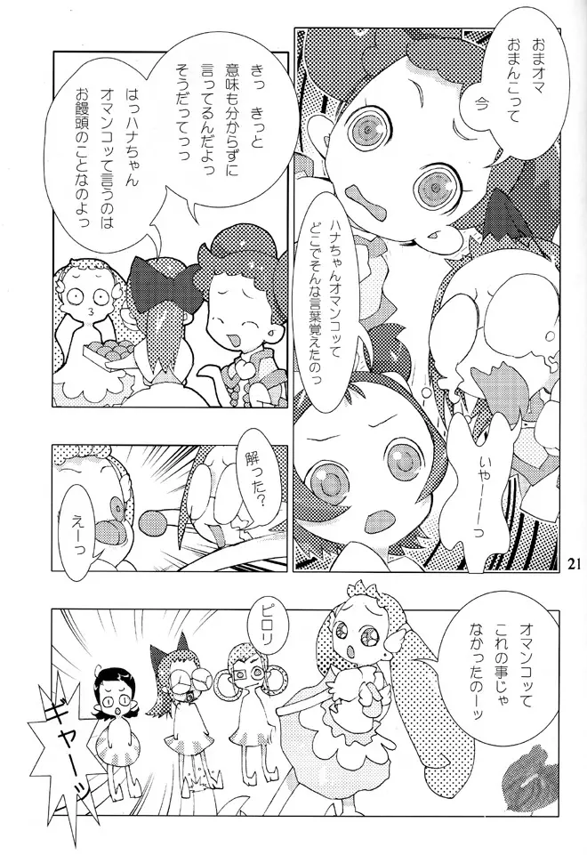 ハナ＊ハナ＊ハナ - page20