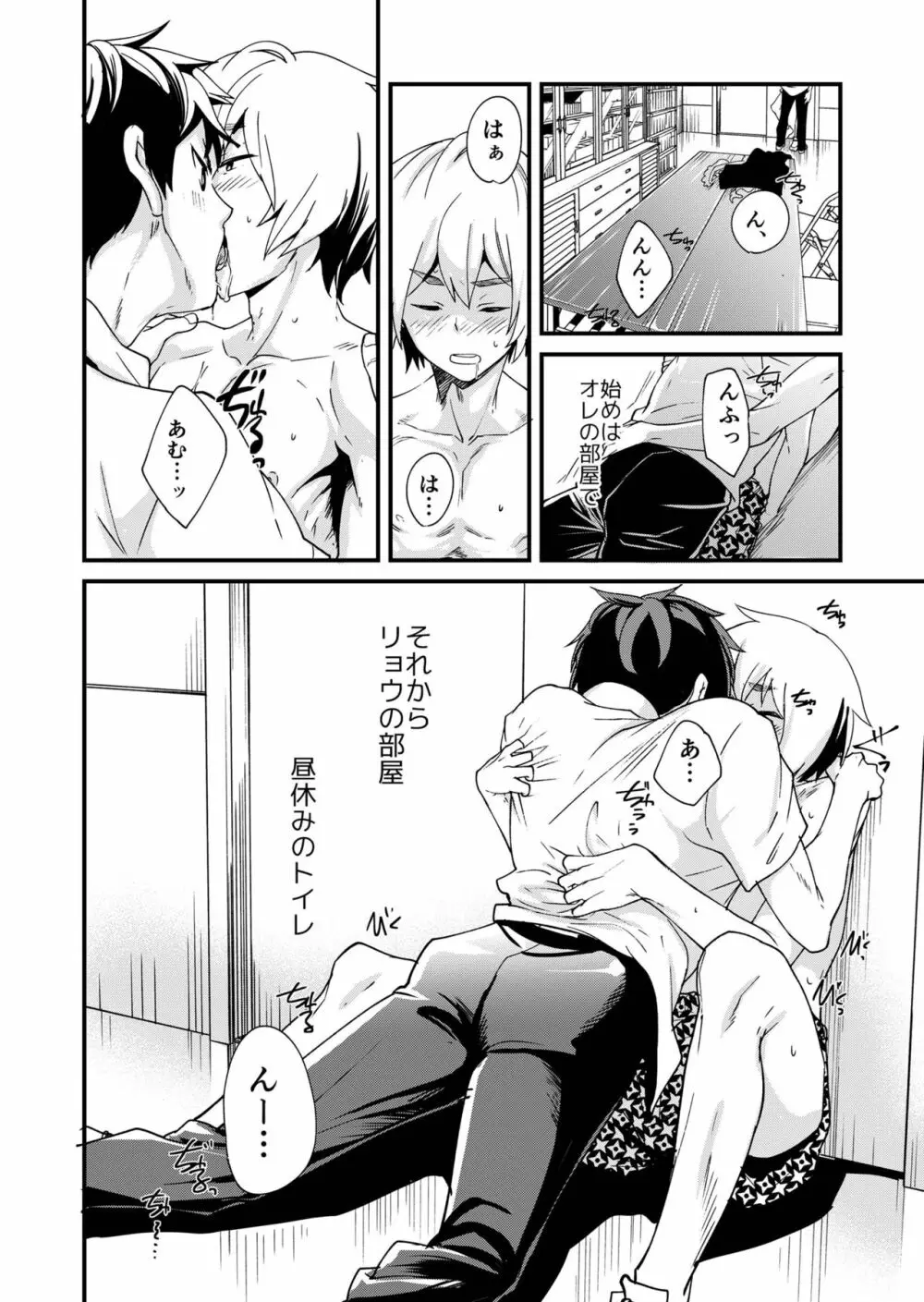 恵丸くんが言えないコト - page10