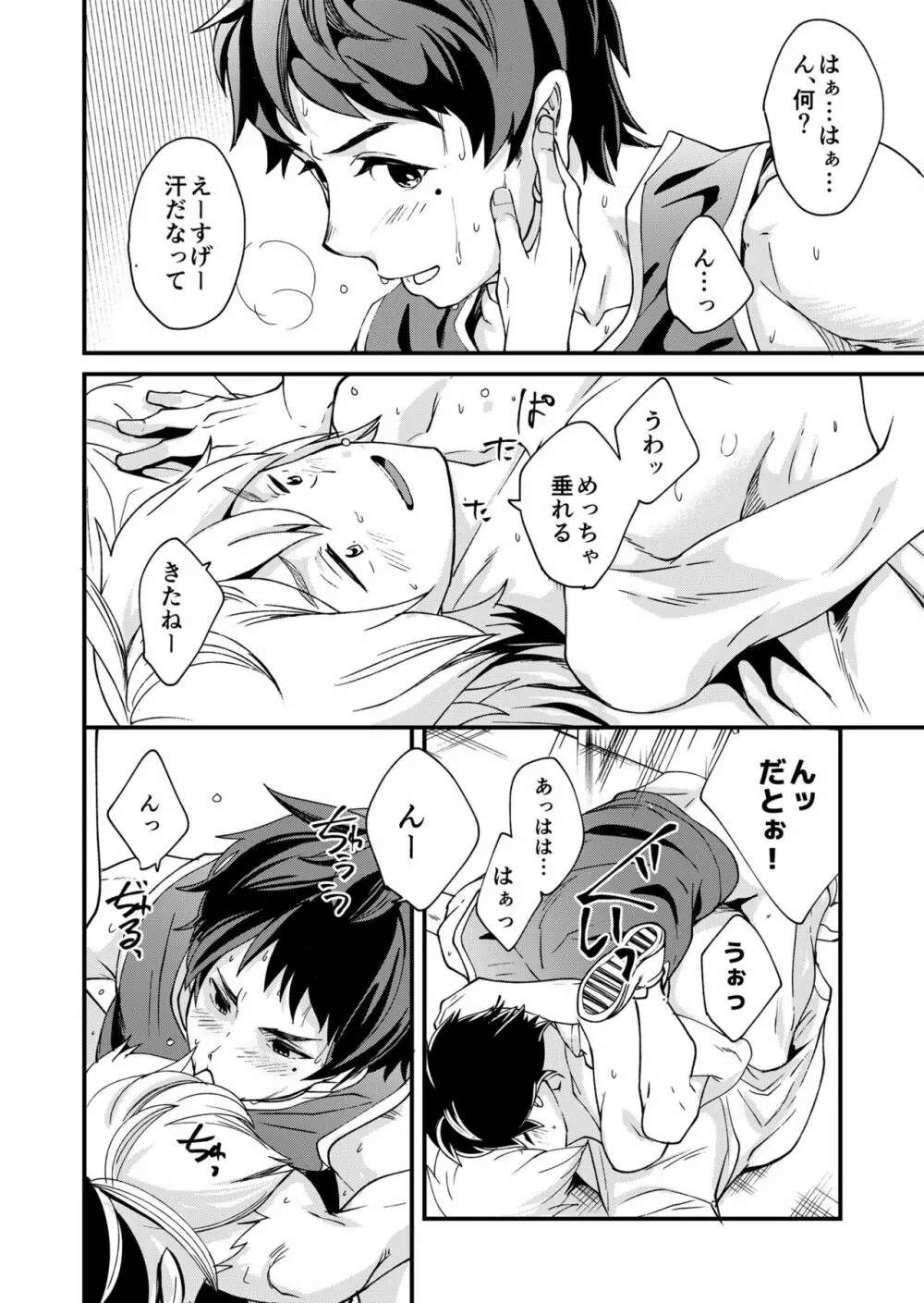 恵丸くんが言えないコト - page22