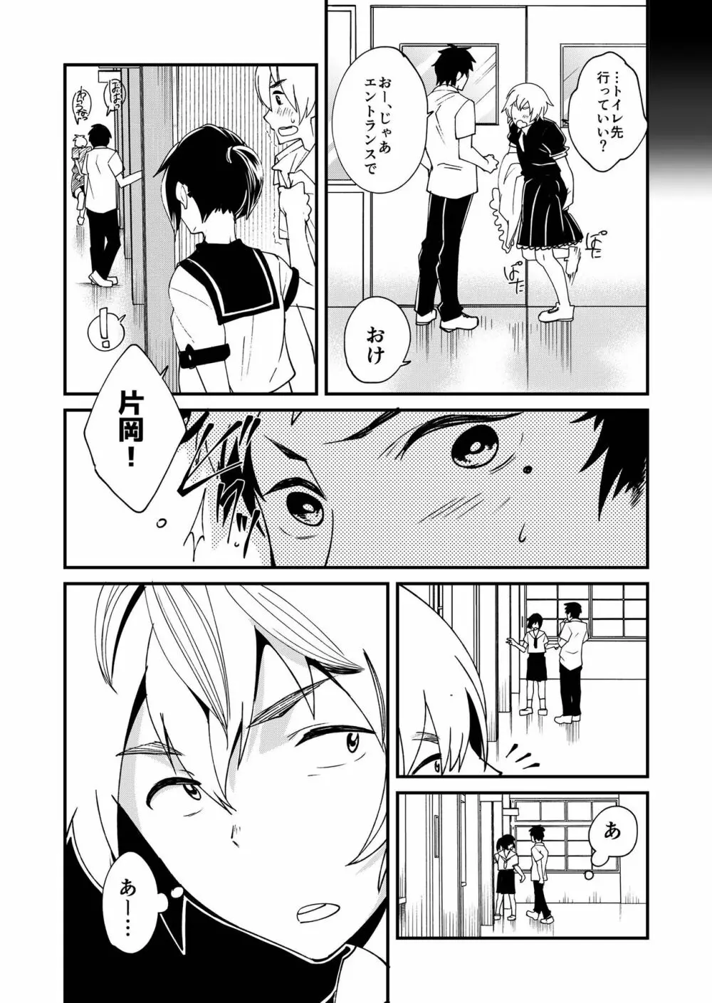 恵丸くんが言えないコト - page26