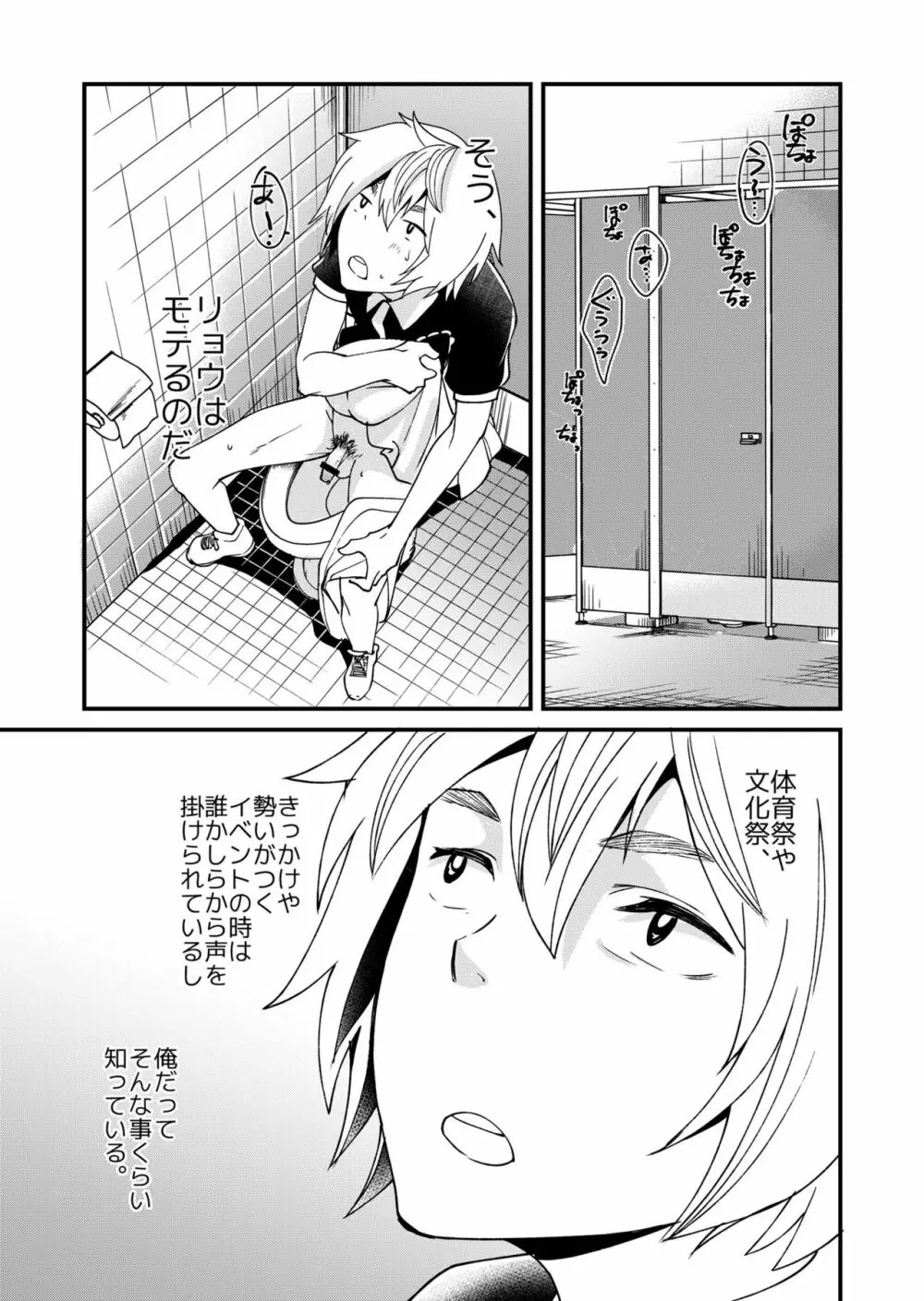 恵丸くんが言えないコト - page27