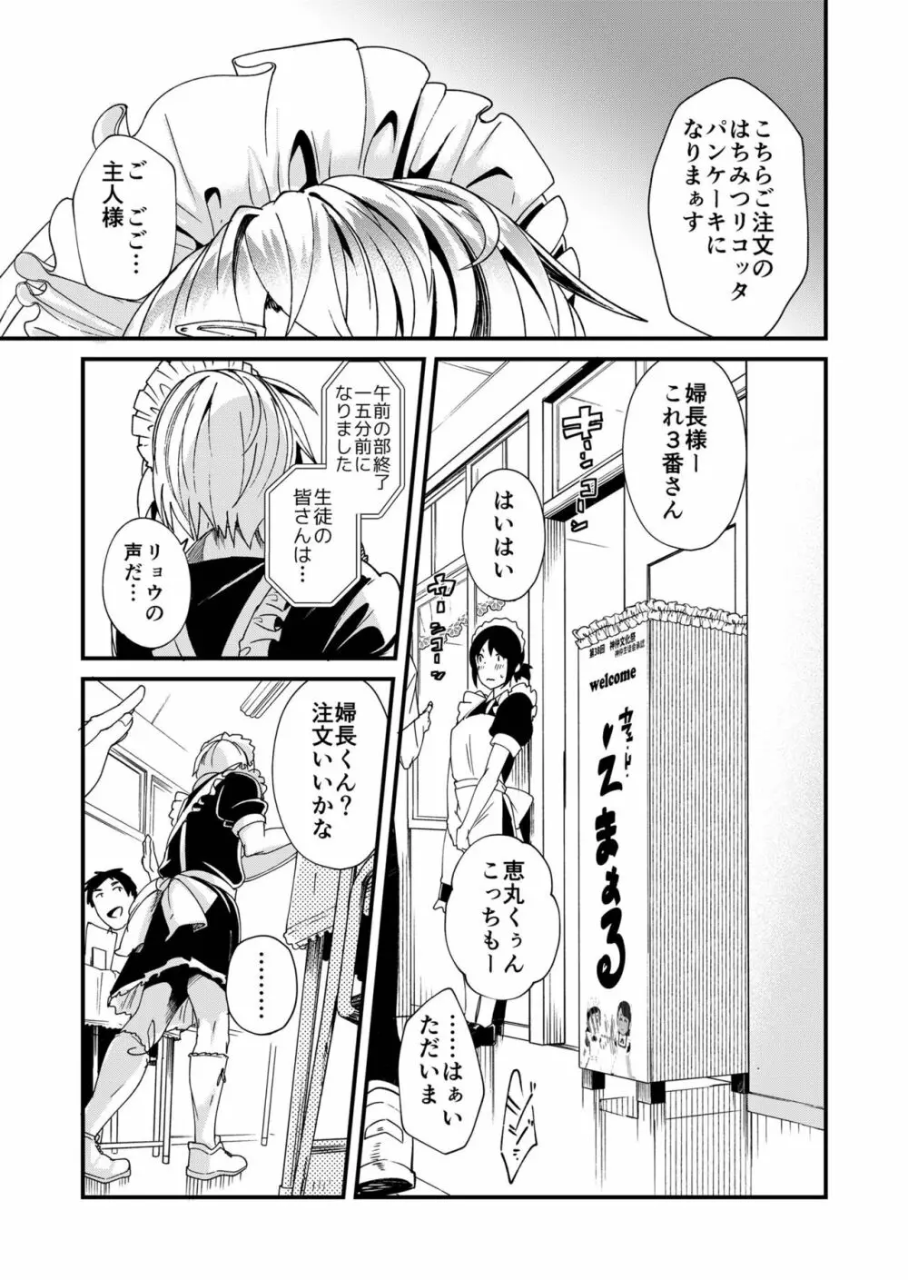 恵丸くんが言えないコト - page3