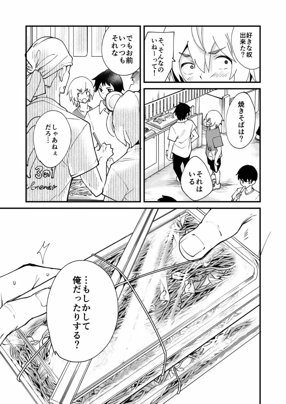 恵丸くんが言えないコト - page31