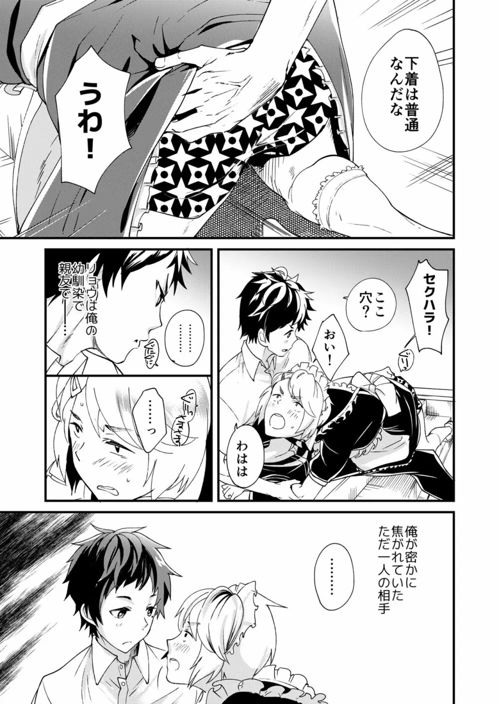 恵丸くんが言えないコト - page9