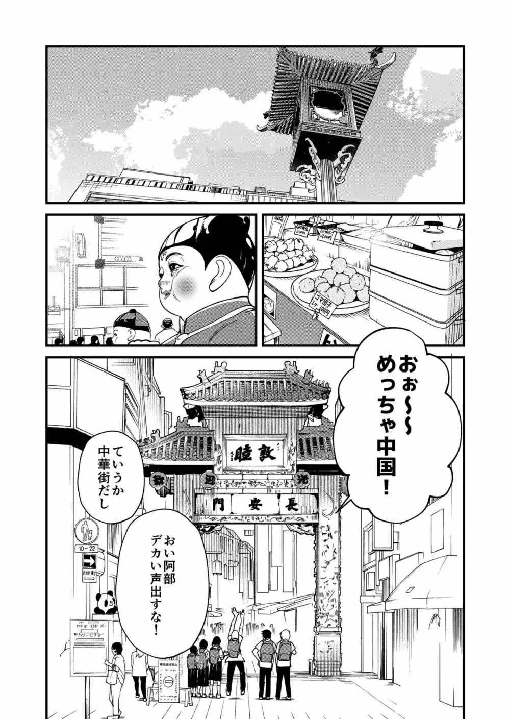 片岡くんと恵丸くんの伝えたいコト - page10