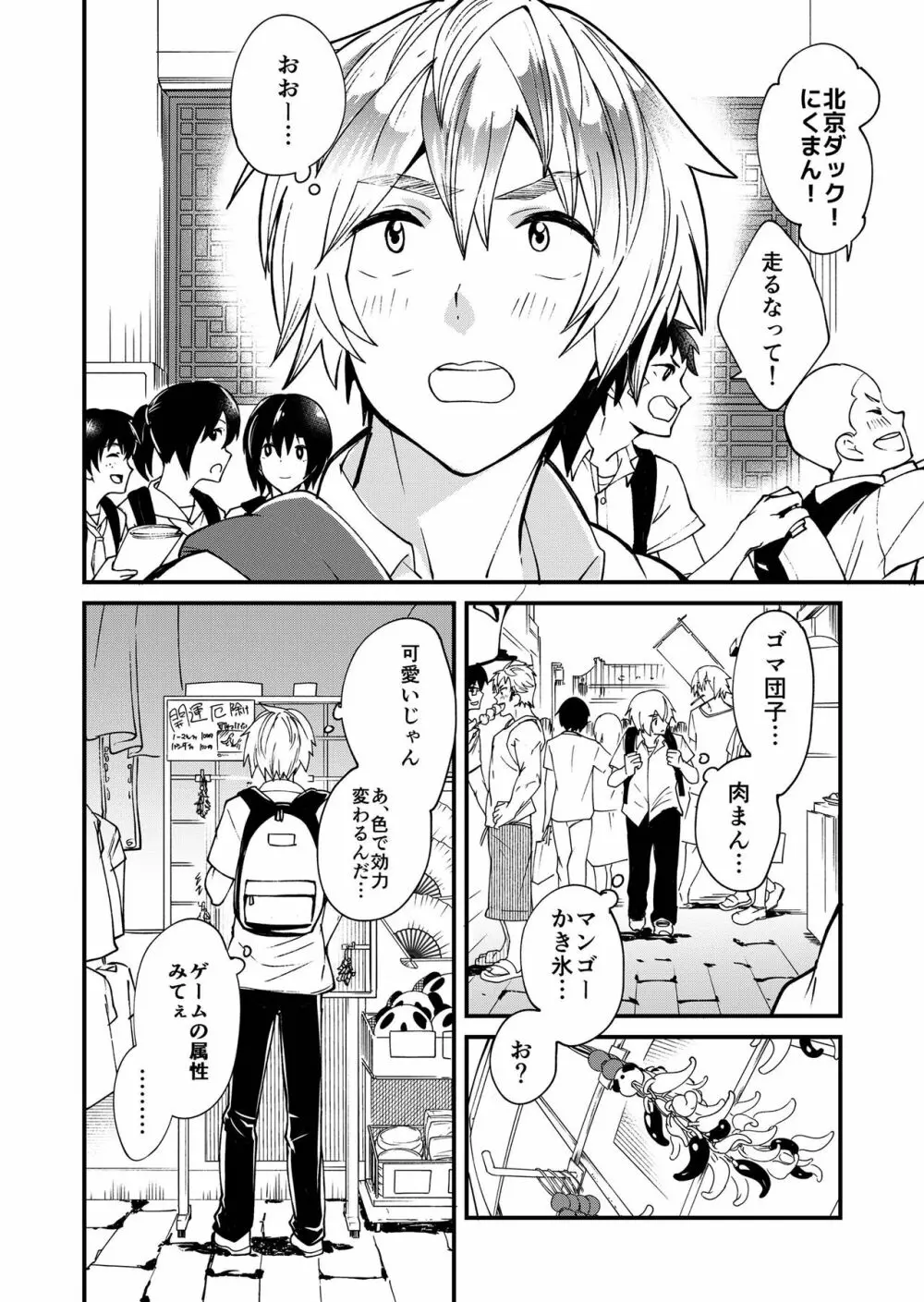 片岡くんと恵丸くんの伝えたいコト - page11