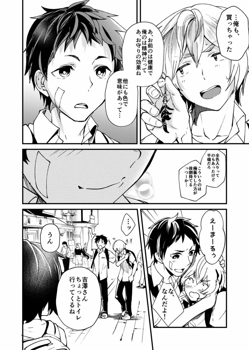 片岡くんと恵丸くんの伝えたいコト - page13