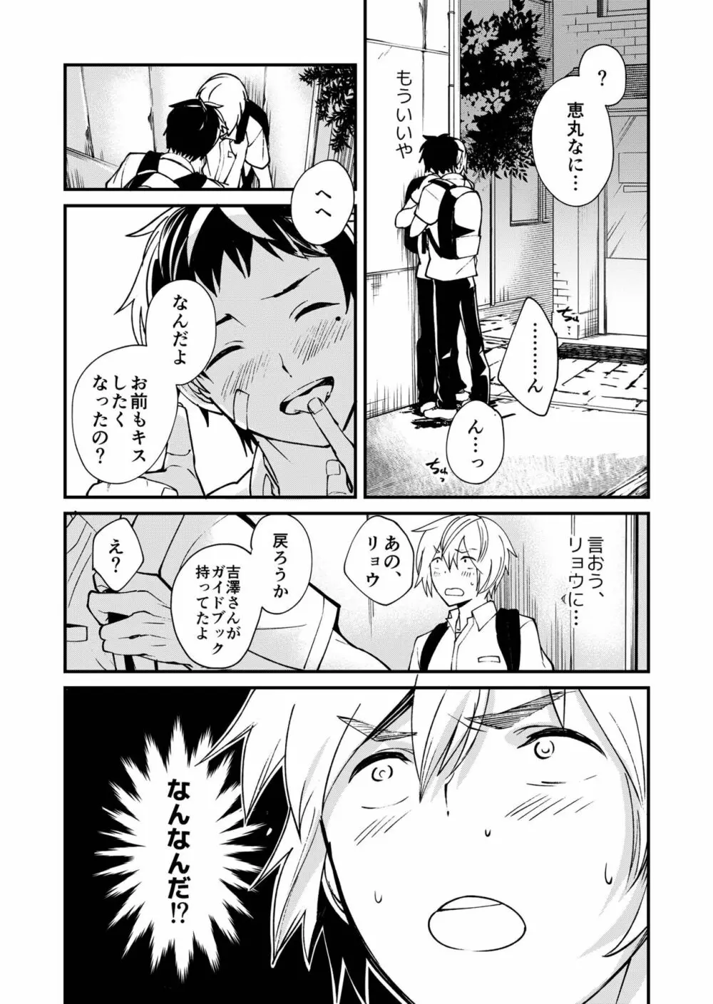 片岡くんと恵丸くんの伝えたいコト - page16