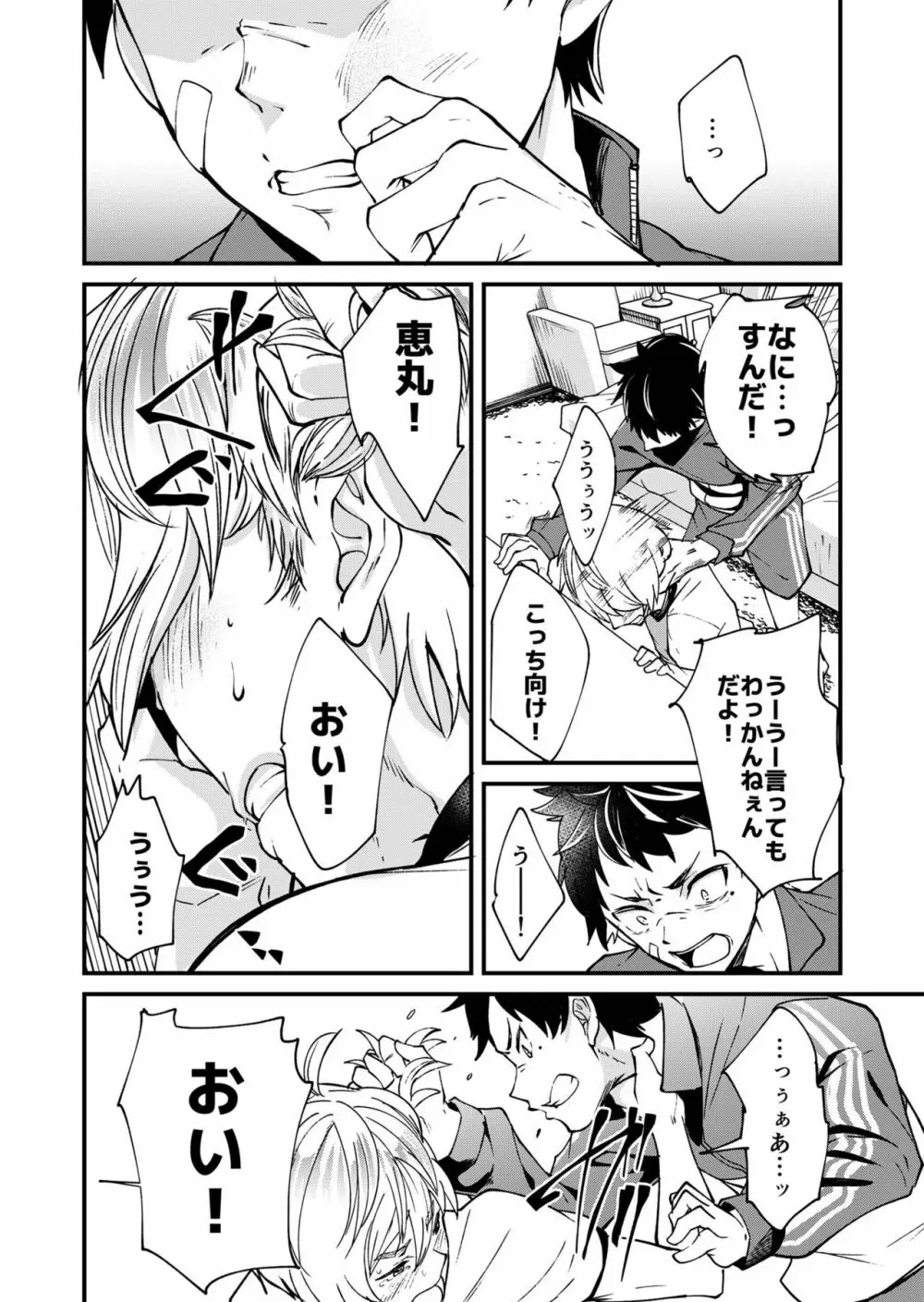 片岡くんと恵丸くんの伝えたいコト - page23