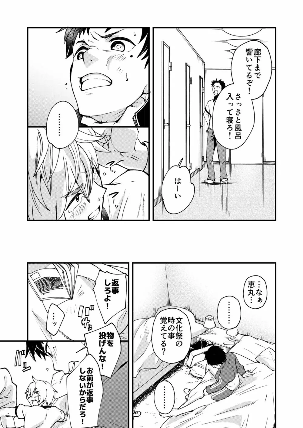 片岡くんと恵丸くんの伝えたいコト - page24