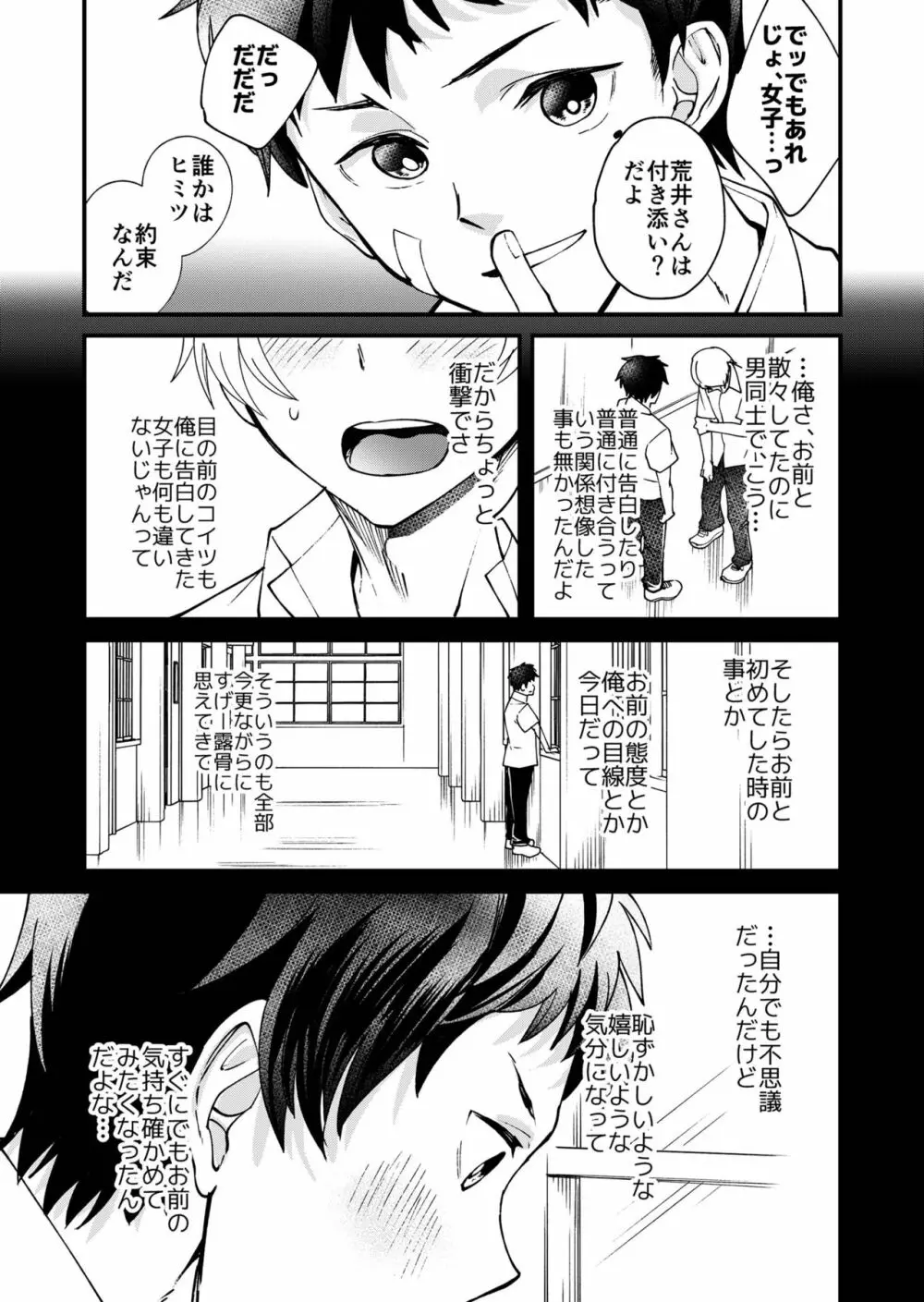 片岡くんと恵丸くんの伝えたいコト - page26