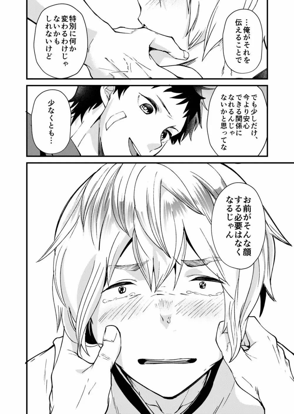 片岡くんと恵丸くんの伝えたいコト - page27