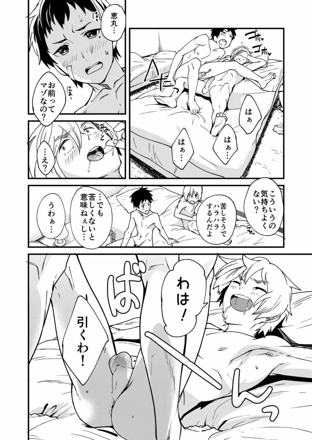 片岡くんと恵丸くんの伝えたいコト - page35