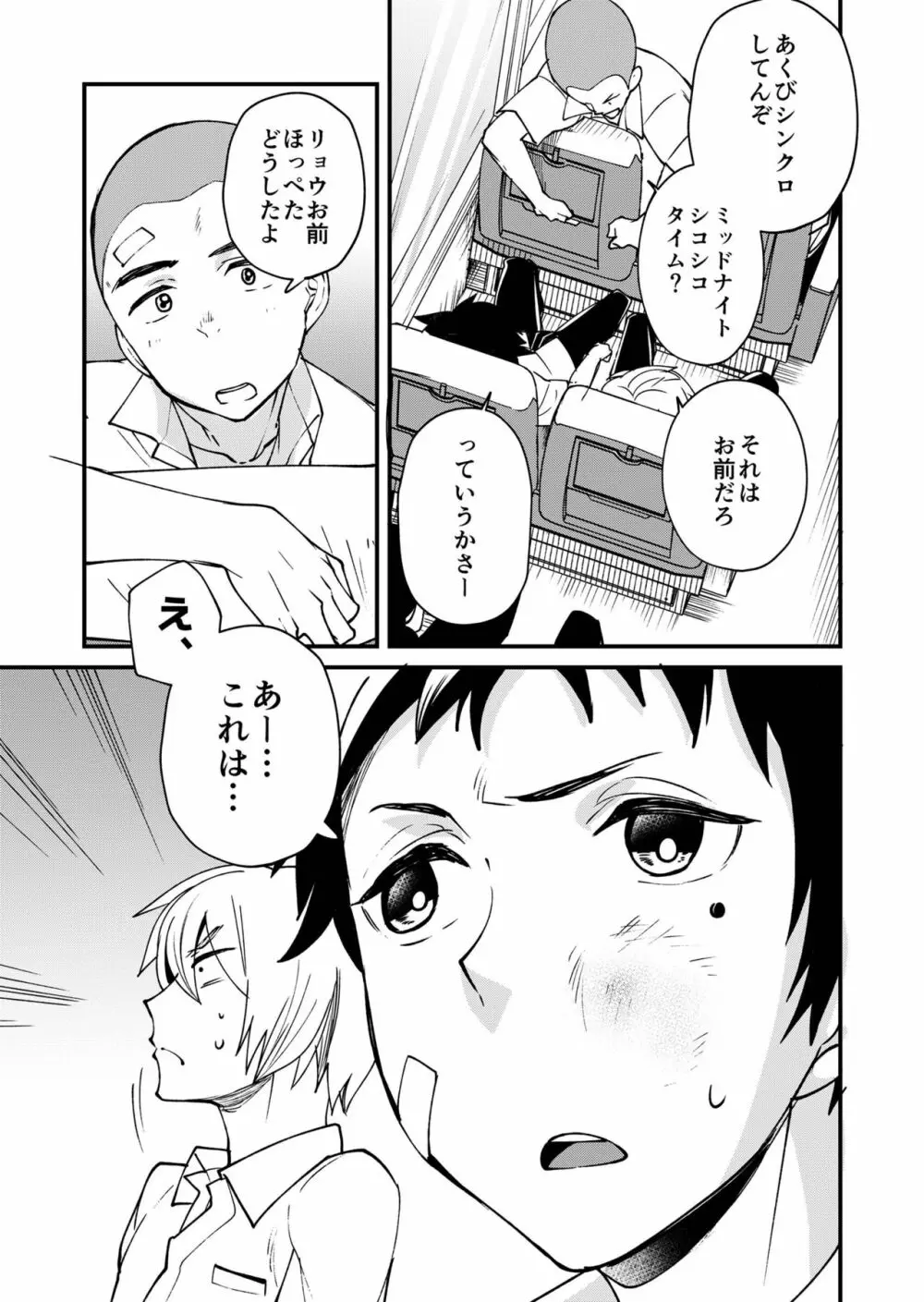 片岡くんと恵丸くんの伝えたいコト - page46