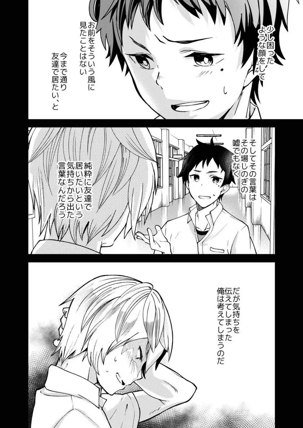 片岡くんと恵丸くんの伝えたいコト - page5