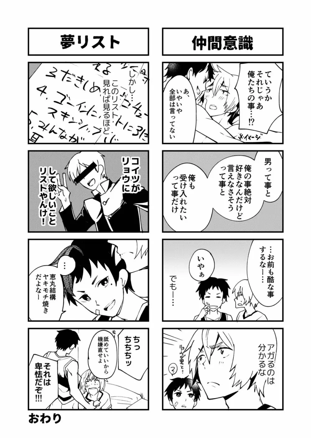 片岡くんと恵丸くんの伝えたいコト - page50