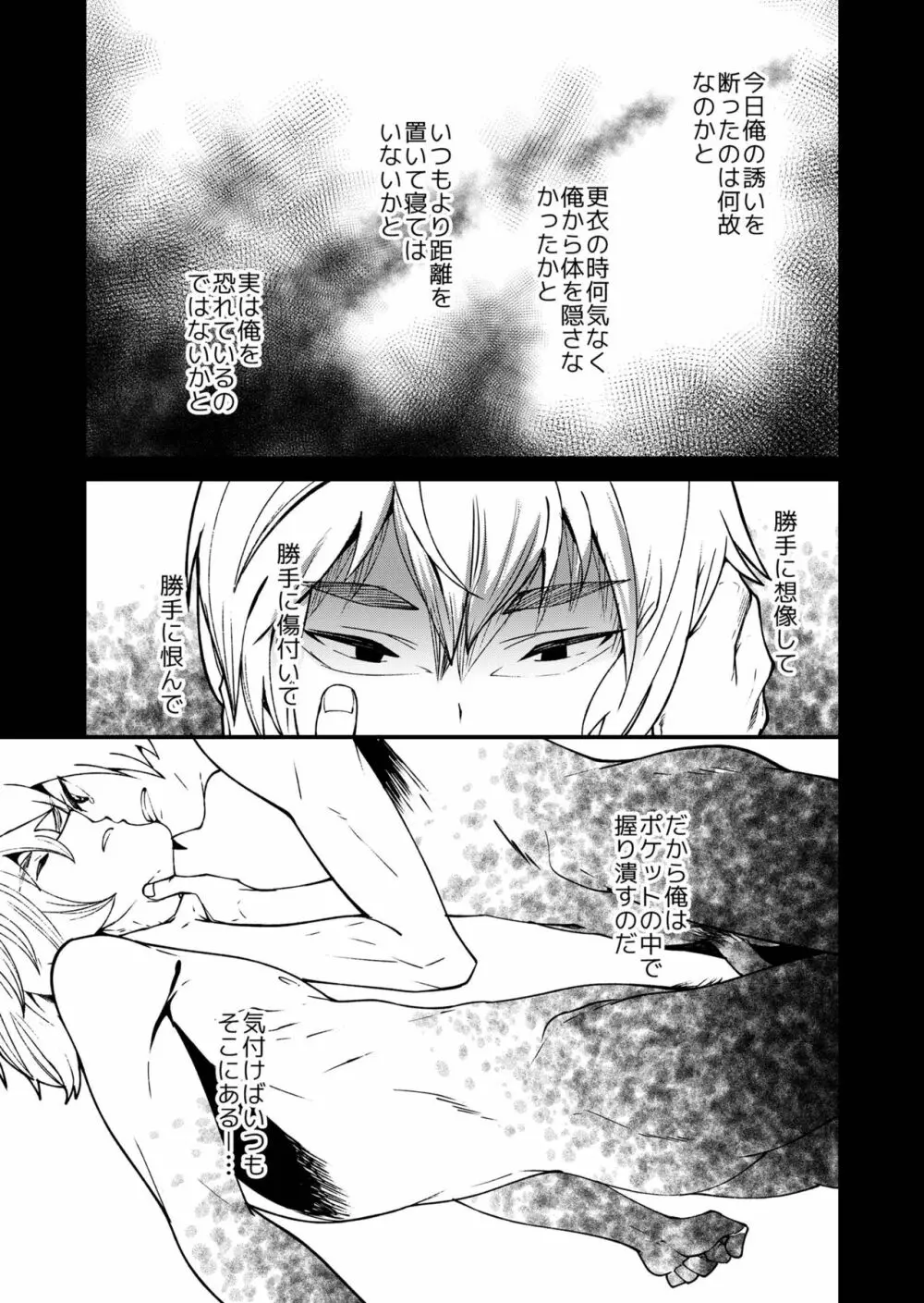 片岡くんと恵丸くんの伝えたいコト - page6