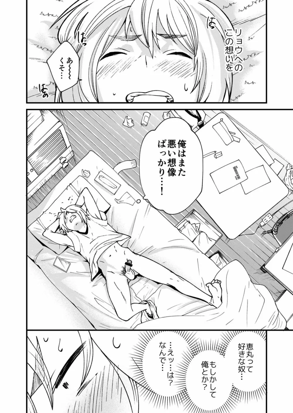 片岡くんと恵丸くんの伝えたいコト - page7