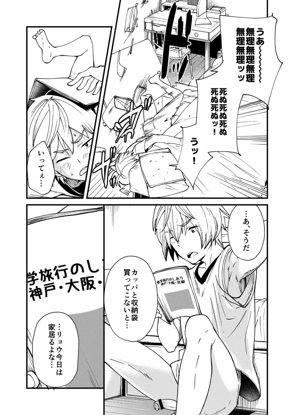 片岡くんと恵丸くんの伝えたいコト - page8